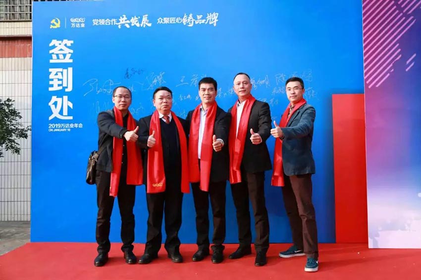 “党领合作共发展 众聚匠心铸品牌”香蕉视频在线视频主题年会隆重举行