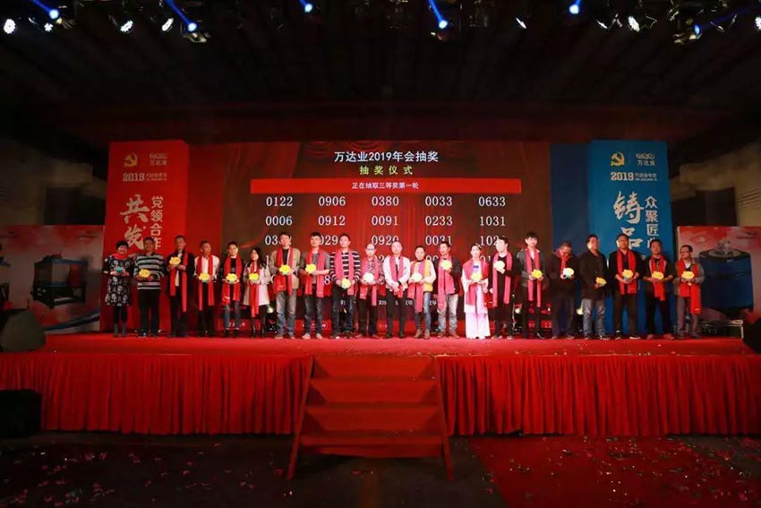 “党领合作共发展 众聚匠心铸品牌”香蕉视频在线视频主题年会隆重举行