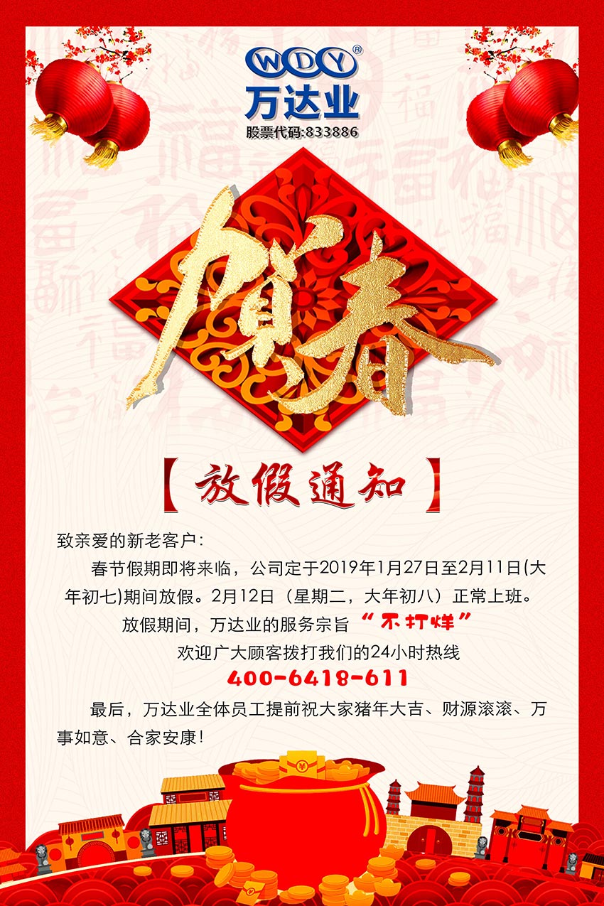 香蕉视频在线视频2019年春节放假通知