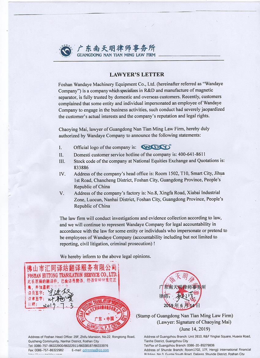 【香蕉视频在线视频】关于假冒我公司名义进行经营的声明