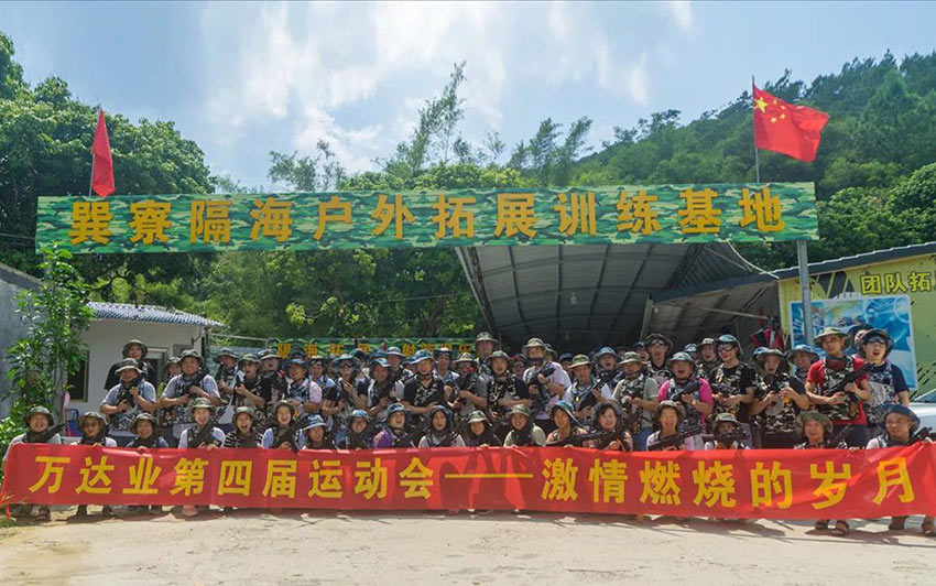 喜迎佳节·快乐出行--香蕉视频在线视频2019金秋之旅暨第四届运动会
