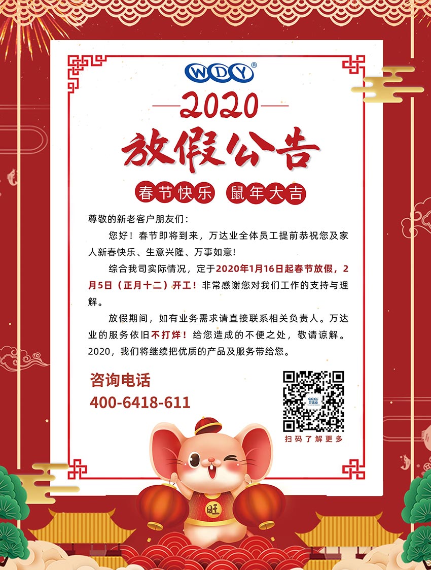 香蕉视频在线视频2020春节放假公告