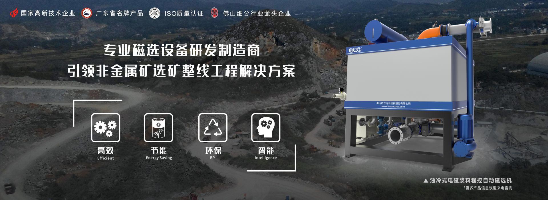 香蕉视频在线视频产品推荐：油冷电磁浆料自动磁选机