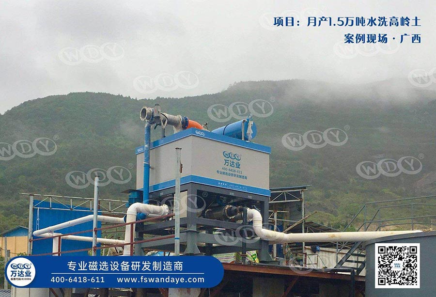 广西恭城水洗高岭土香蕉软件视频下载设备一期工程使用香蕉视频黄版APP