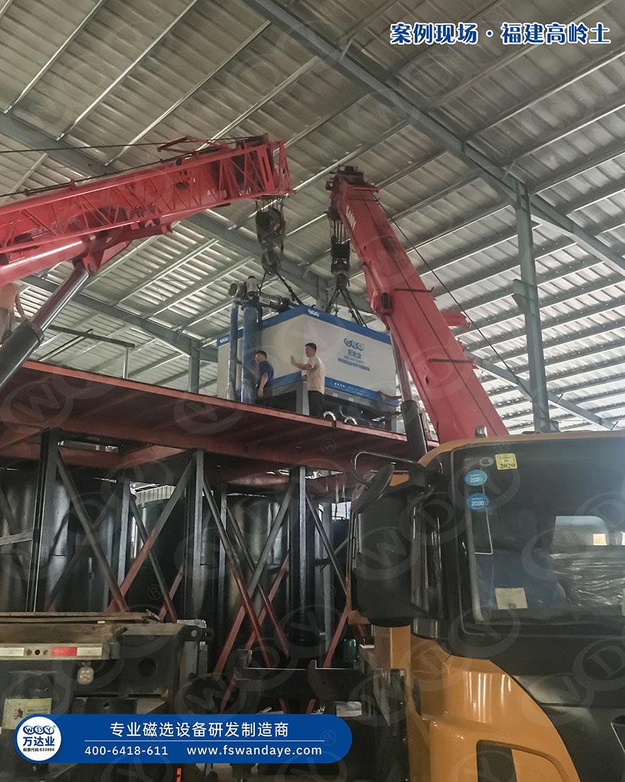 福建高岭土磁选设备使用香蕉视频黄版APP