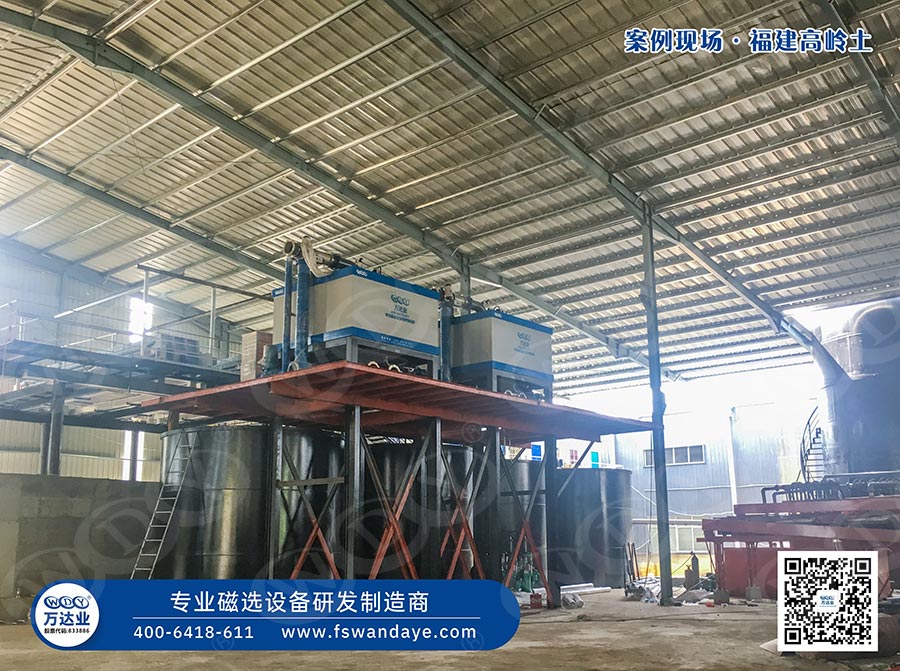 福建高岭土磁选设备使用香蕉视频黄版APP