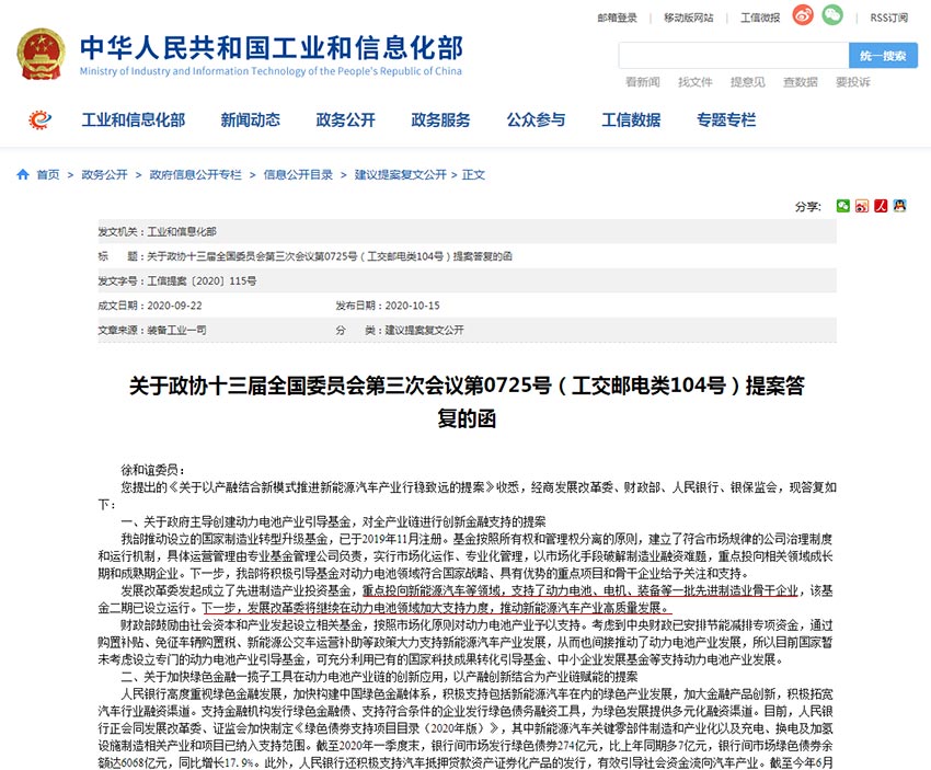 工信部：将引导国家制造业转型升级基金支持动力电池领域
