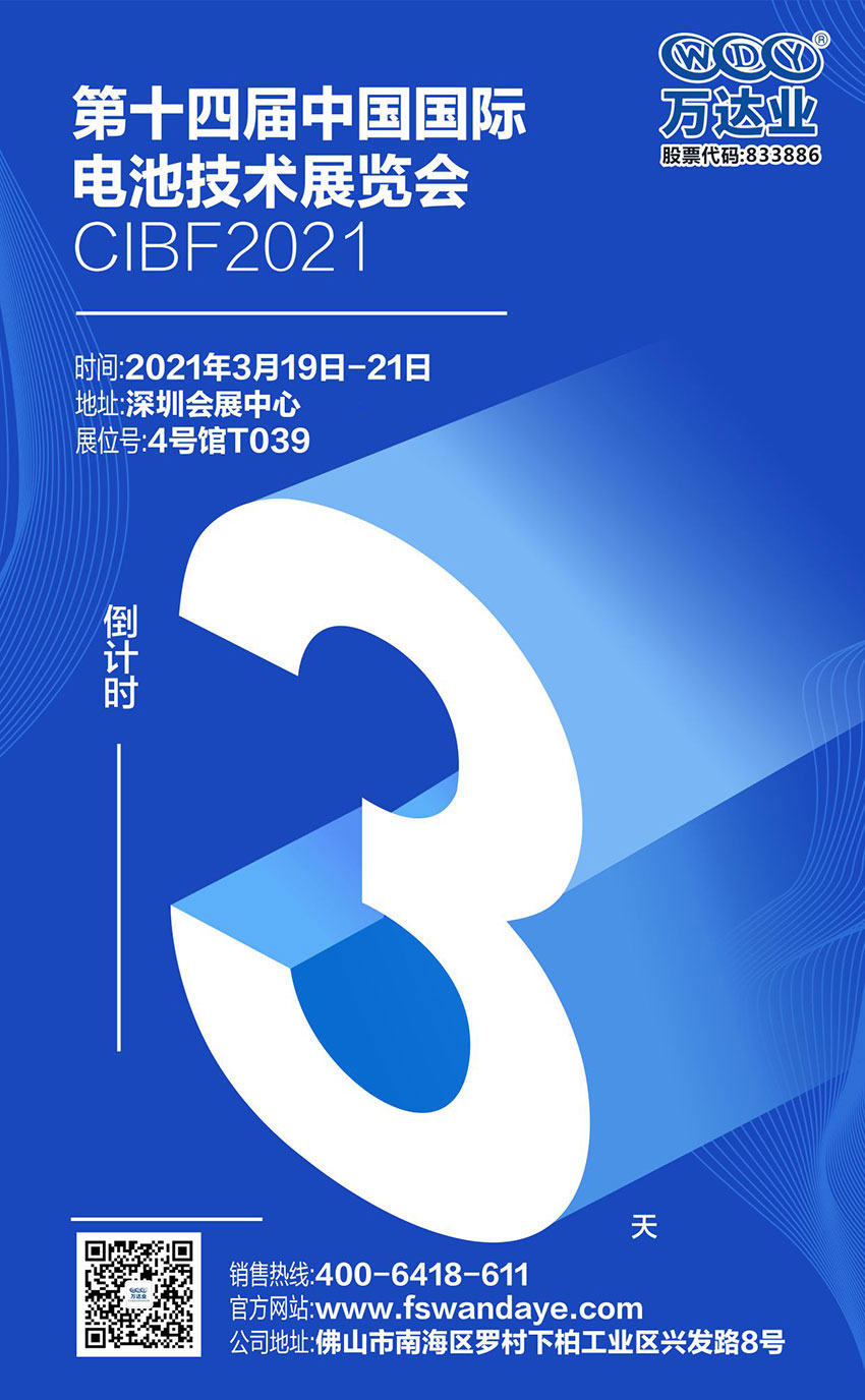 香蕉视频在线视频诚邀您莅临2021中国国际电池技术展览会CIBF