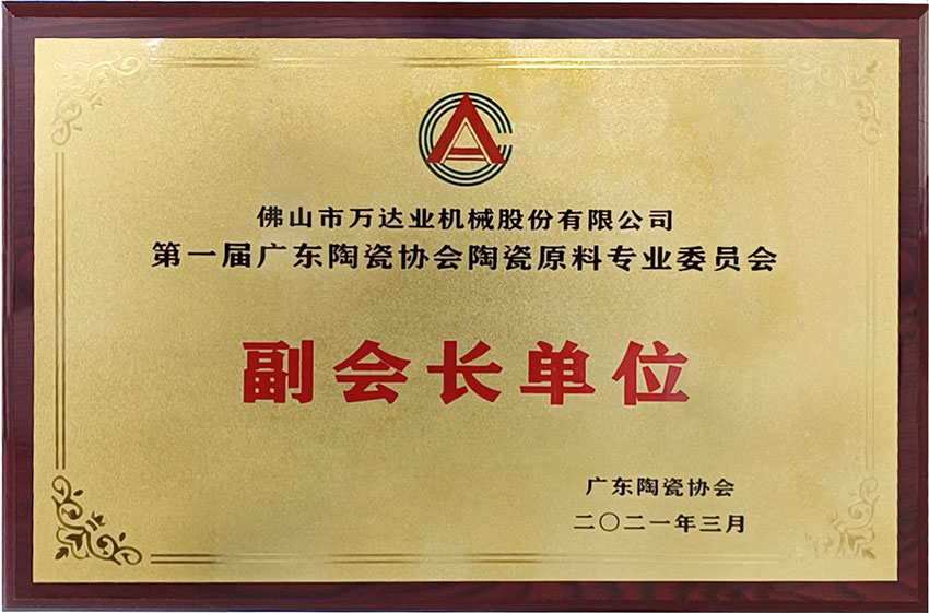 广东陶瓷协会陶瓷原料专委会成立，香蕉视频在线视频任副会长单位