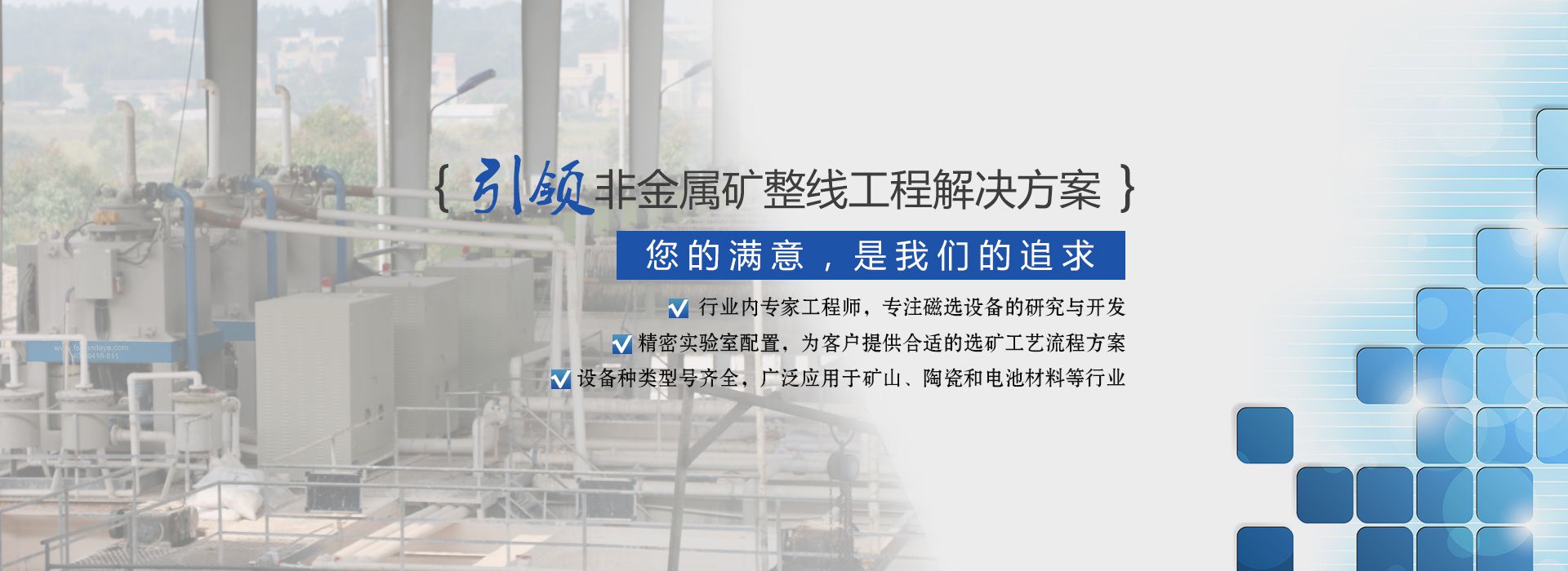 香蕉视频在线视频：引领非金属矿整线工程解决方案