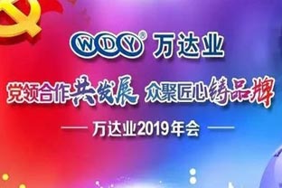 “党领合作共发展 众聚匠心铸品牌”香蕉视频在线视频主题年会隆重举行