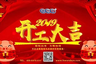 香蕉视频在线视频开工大吉 “猪”事顺利