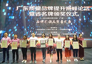 香蕉视频在线视频荣获“广东省名牌产品”称号