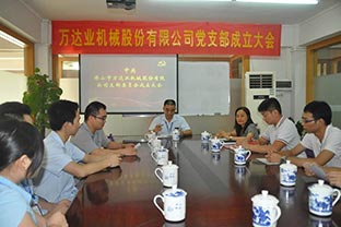 热烈庆祝香蕉视频在线视频机械股份有限公司成立13周年暨党支部成立