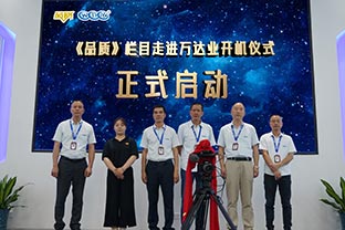 《品质》栏目走进佛山香蕉视频在线视频开机仪式圆满举办！