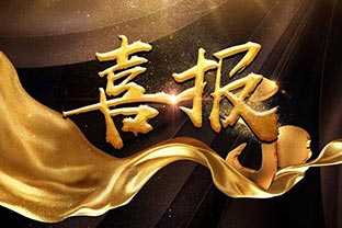 【喜讯】热烈祝贺香蕉视频在线视频环保机械设备河北股份有限公司盛大开业！