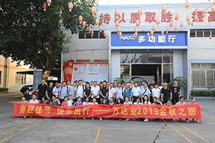 喜迎佳节·快乐出行--香蕉视频在线视频2019金秋之旅暨第四届运动会