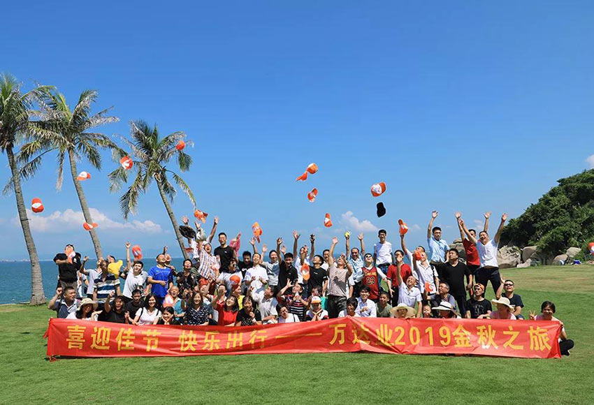 喜迎佳节·快乐出行--香蕉视频在线视频2019金秋之旅暨第四届运动会