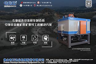 磁选机设备厂家的发展格局在哪里？