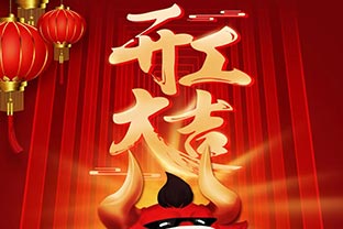 开工大吉！2021，让香蕉视频在线视频“犇”起来！
