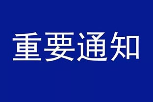 【香蕉视频在线视频】设备调价通知